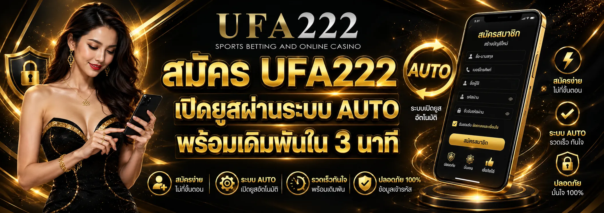 สมัคร UFA222