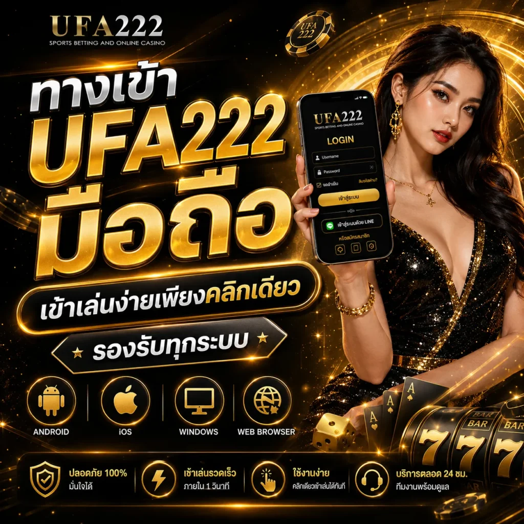 ทางเข้าUFA222