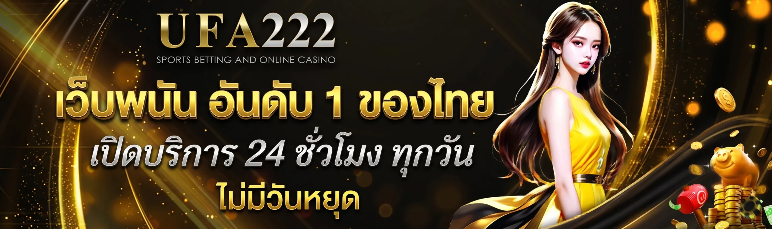 เว็บพนันออนไลน์ เว็บตรงไม่ผ่านเอเย่นต์