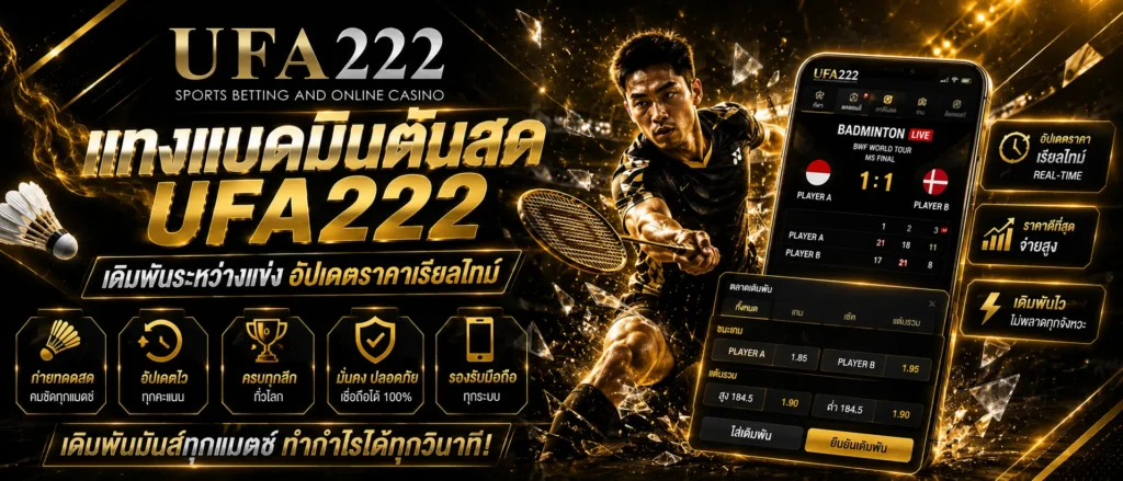 แทงแบด